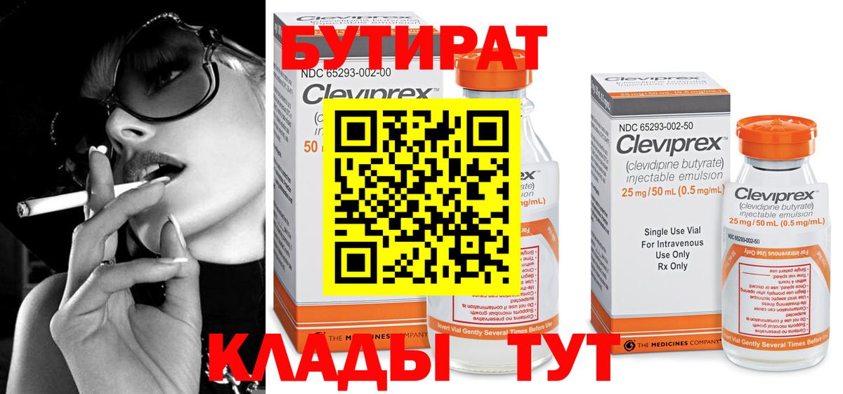 Бутират BDO Бузулук