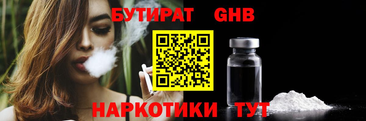 Бузулук  БУТИРАТ GHB  БУТИРАТ  Вход с VPN 