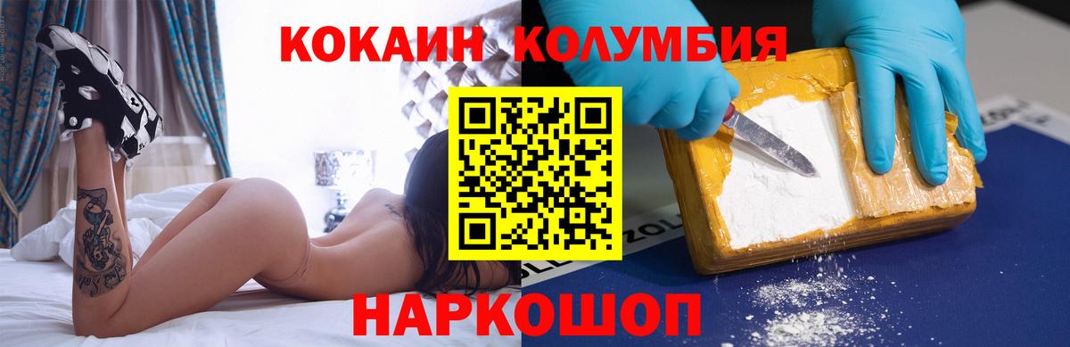 КОКАИН Columbia Бузулук